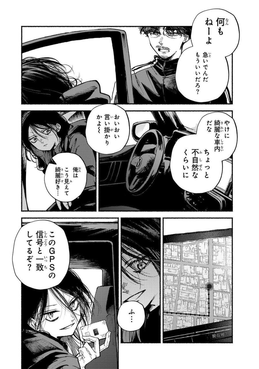 白鳥運子は31画 第18話 - Page 12