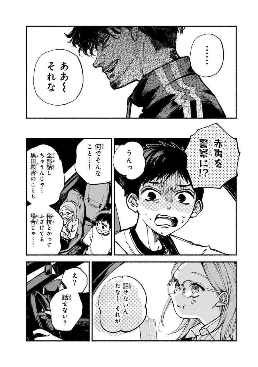 白鳥運子は31画 第18話 - Page 13