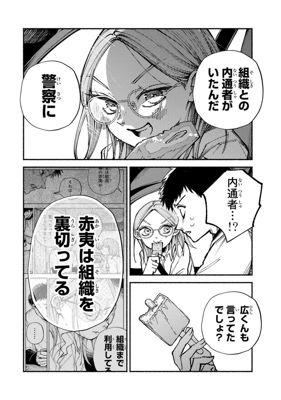 白鳥運子は31画 第18話 - Page 14