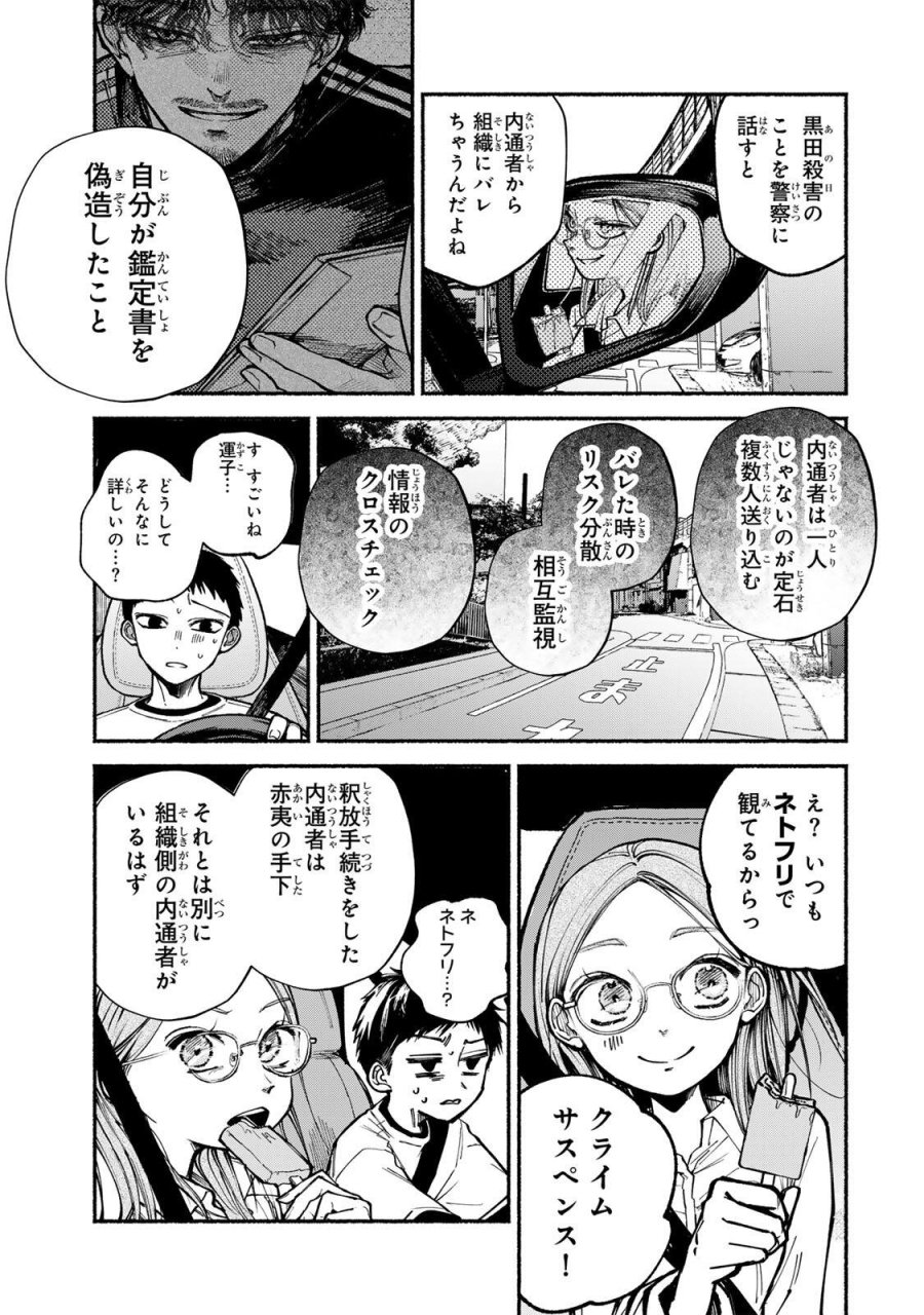 白鳥運子は31画 第18話 - Page 15