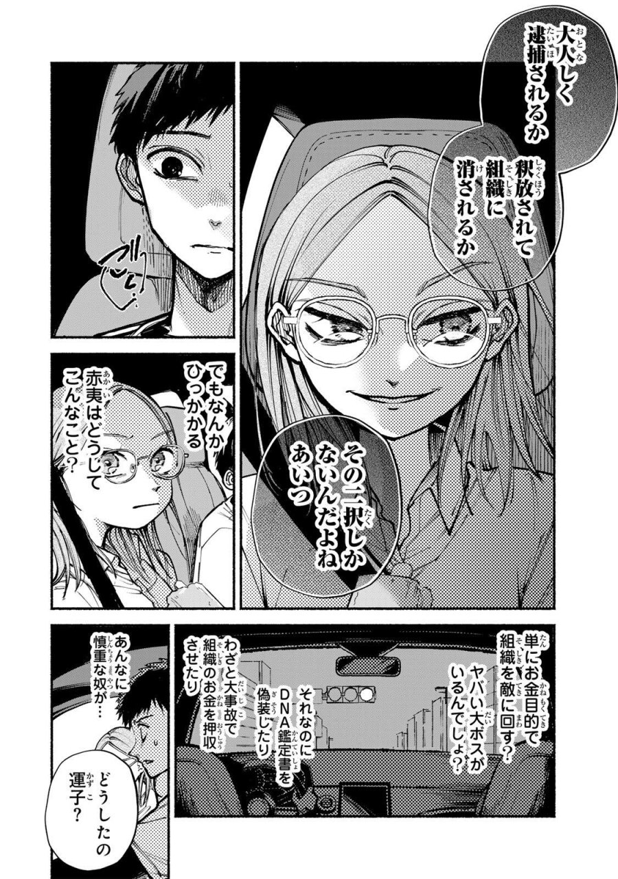 白鳥運子は31画 第18話 - Page 16