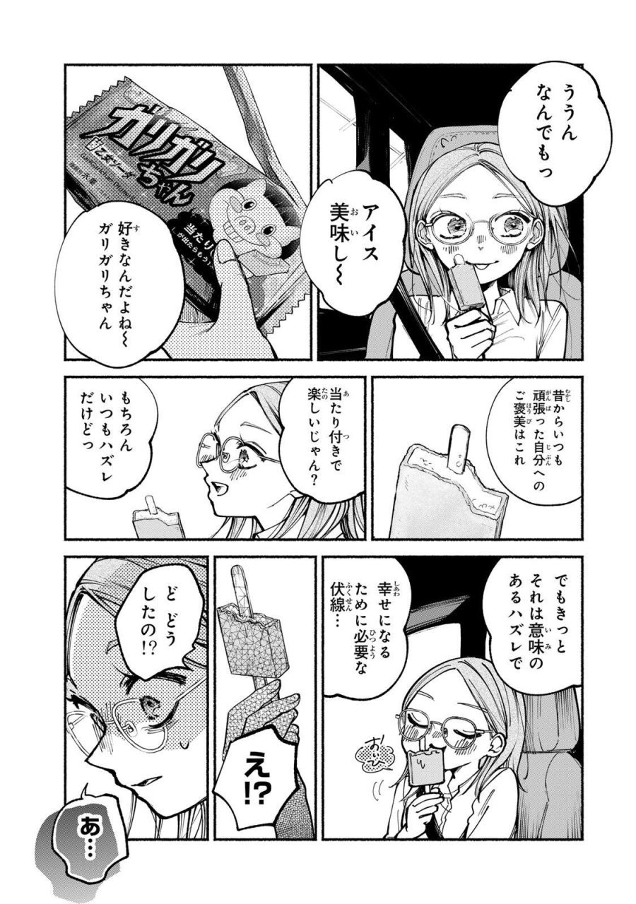 白鳥運子は31画 第18話 - Page 17