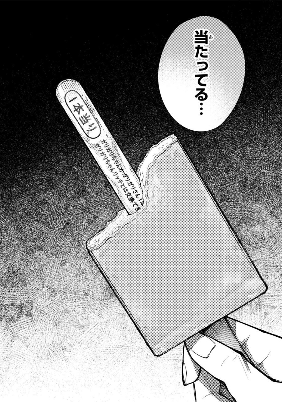 白鳥運子は31画 第18話 - Page 18