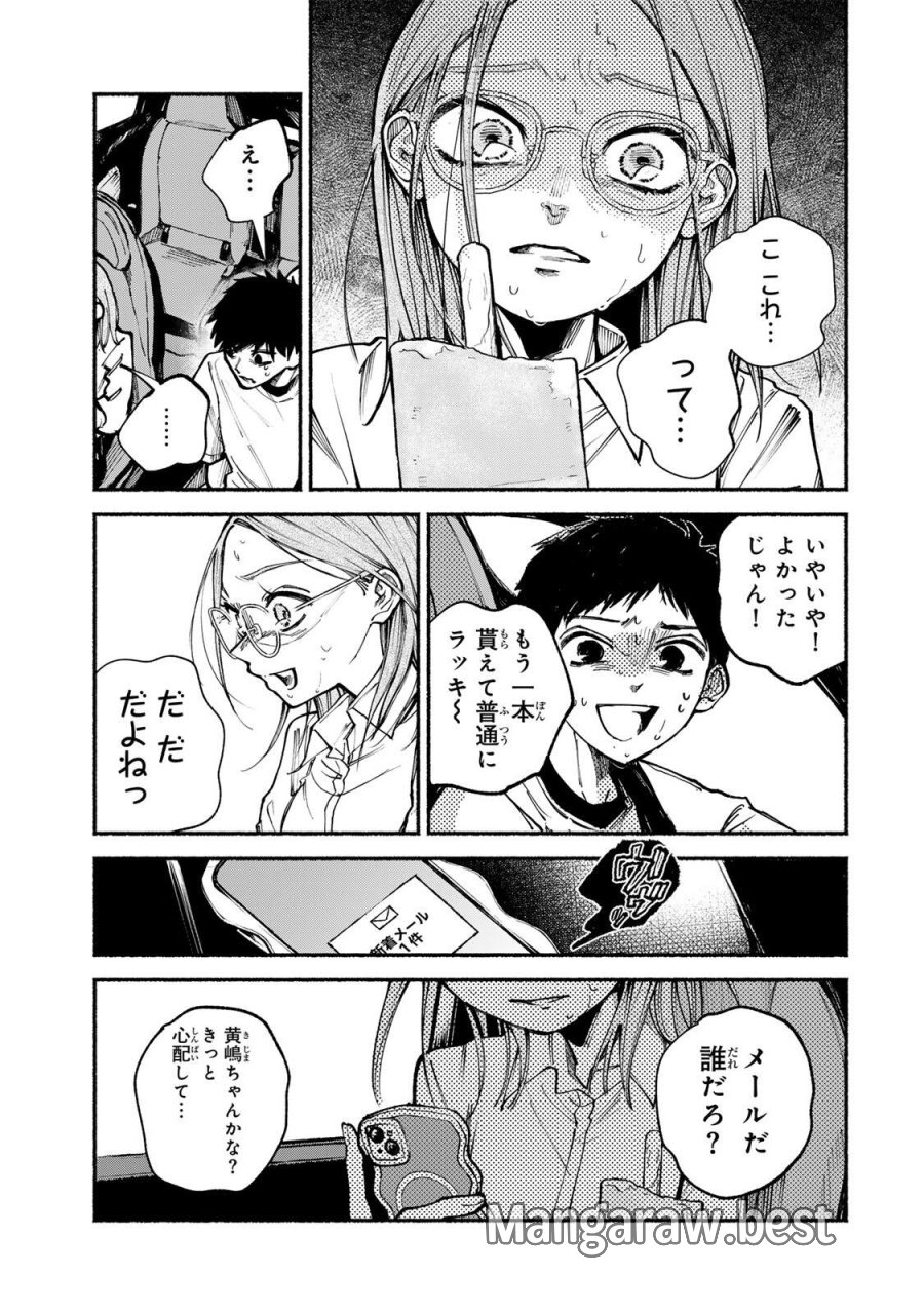 白鳥運子は31画 第18話 - Page 19