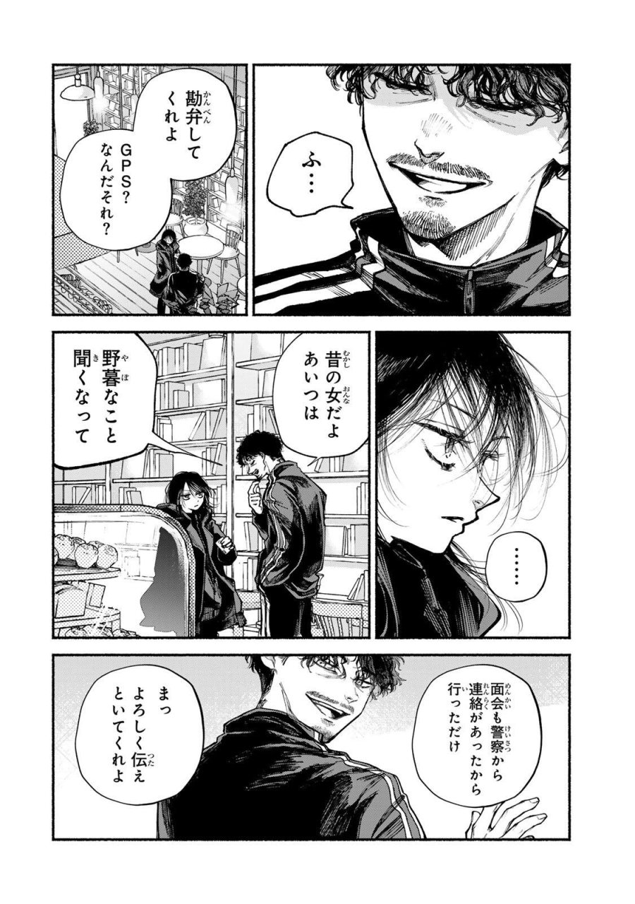白鳥運子は31画 第18話 - Page 2