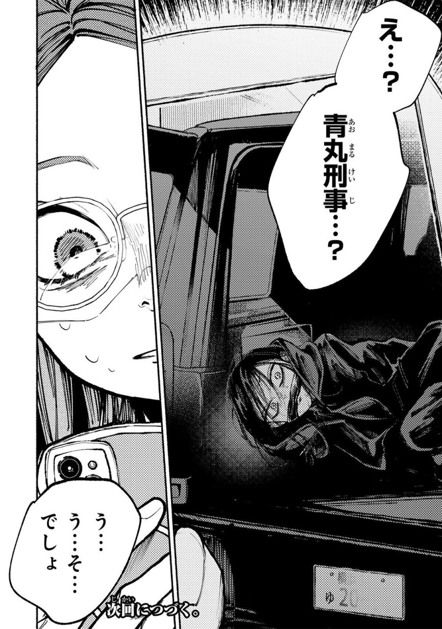 白鳥運子は31画 第18話 - Page 20
