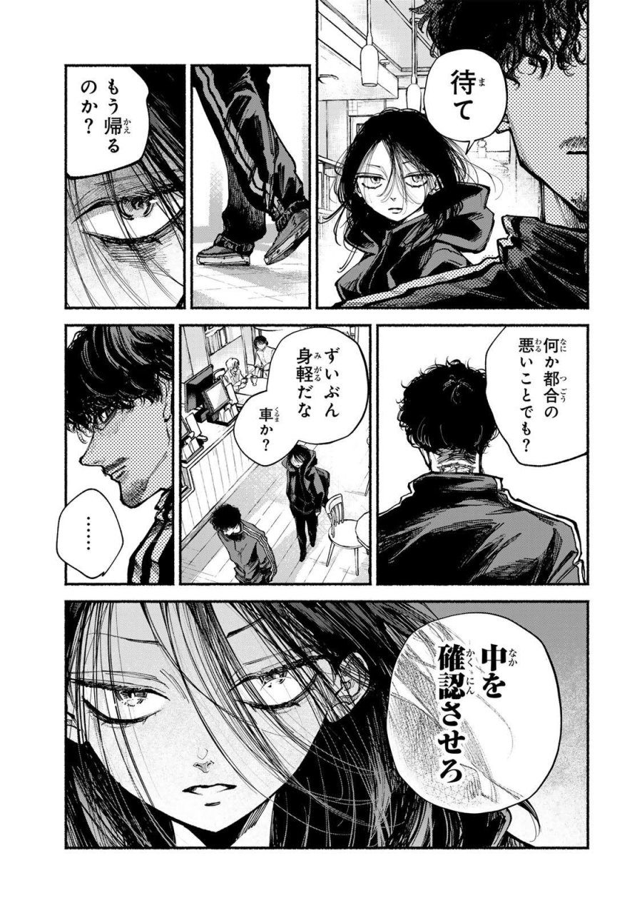 白鳥運子は31画 第18話 - Page 3