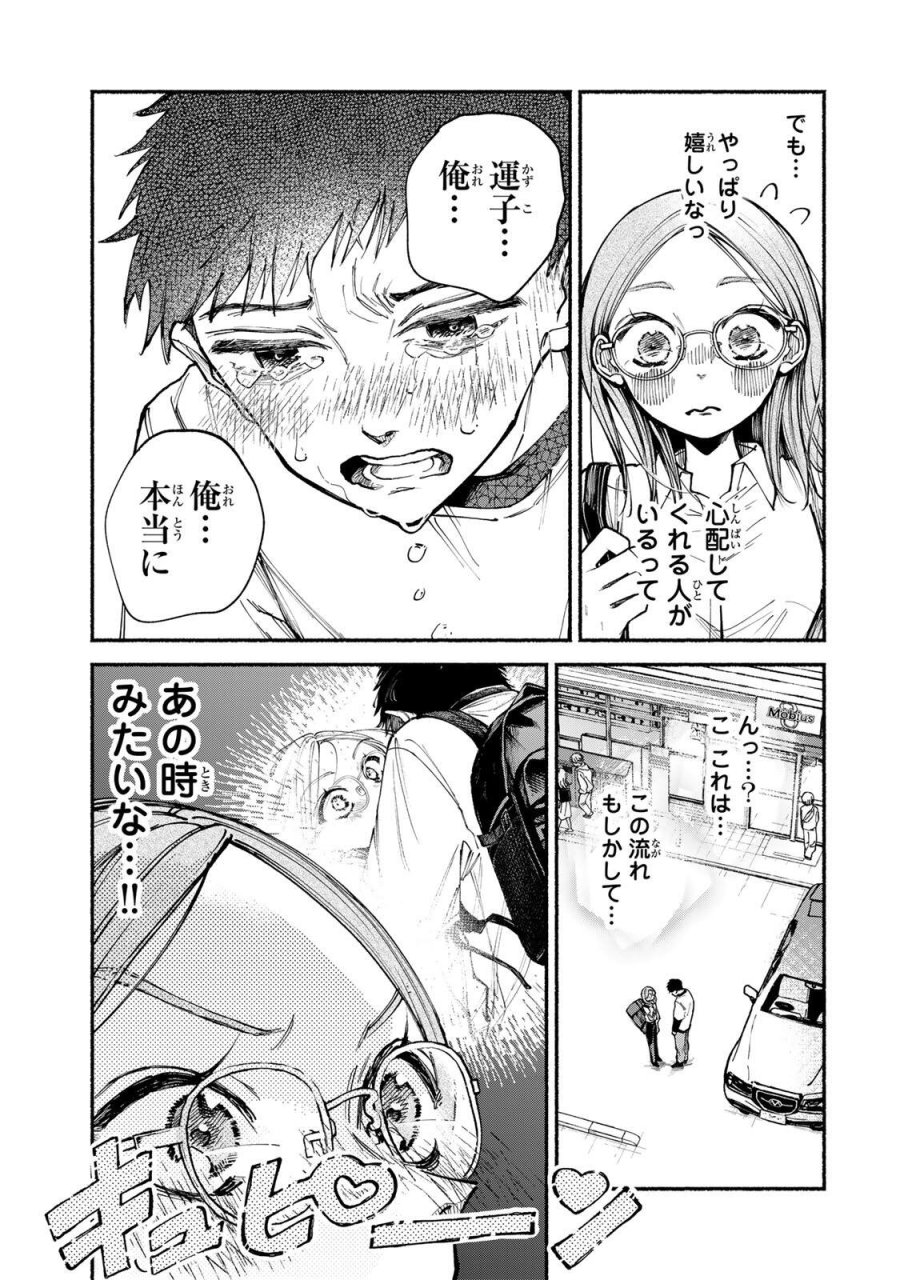 白鳥運子は31画 第18話 - Page 5
