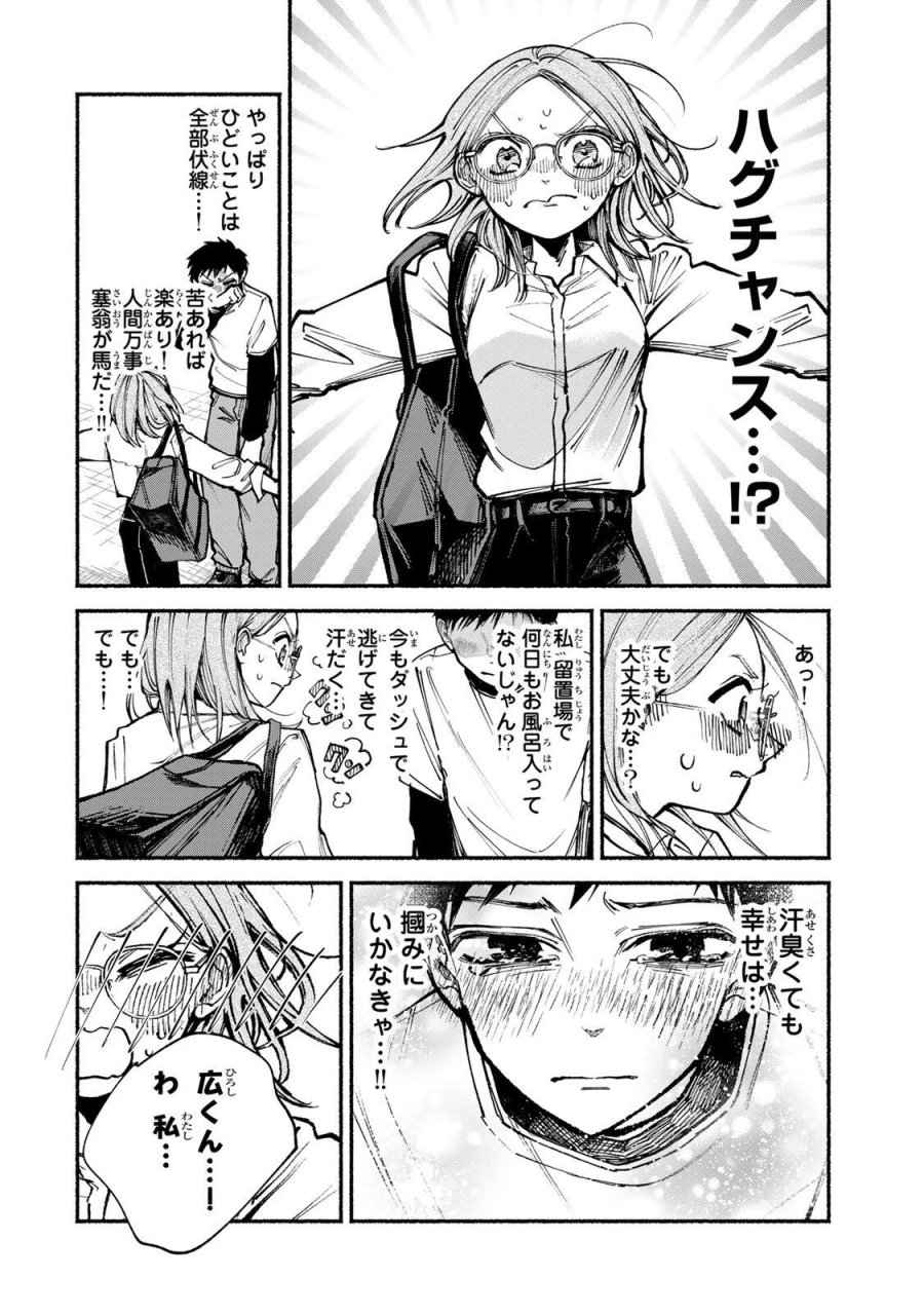 白鳥運子は31画 第18話 - Page 6