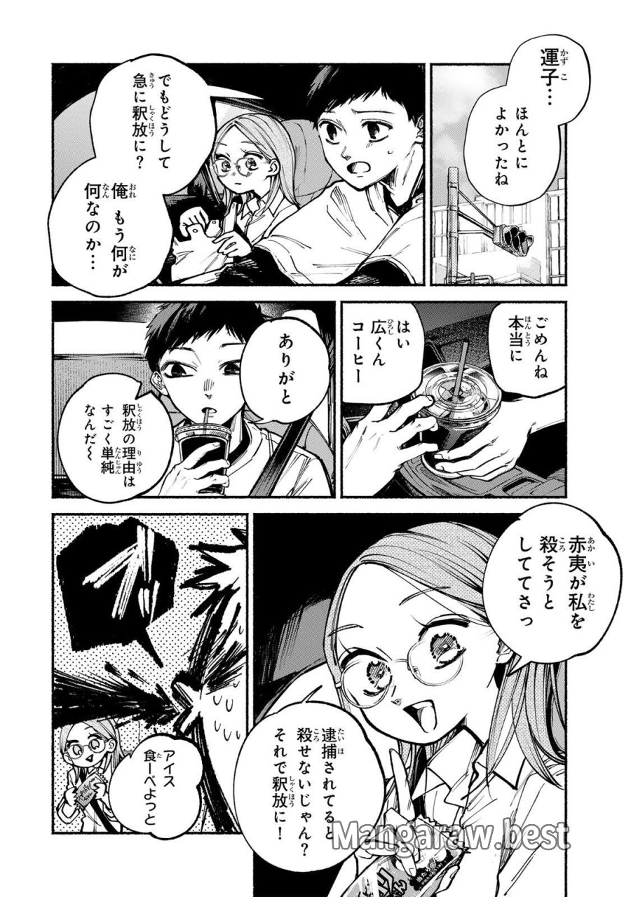 白鳥運子は31画 第18話 - Page 8