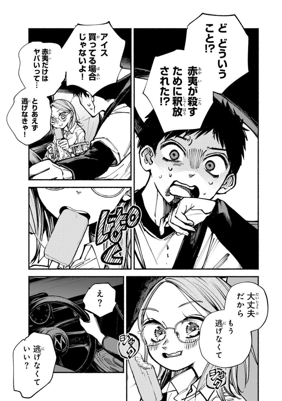 白鳥運子は31画 第18話 - Page 9