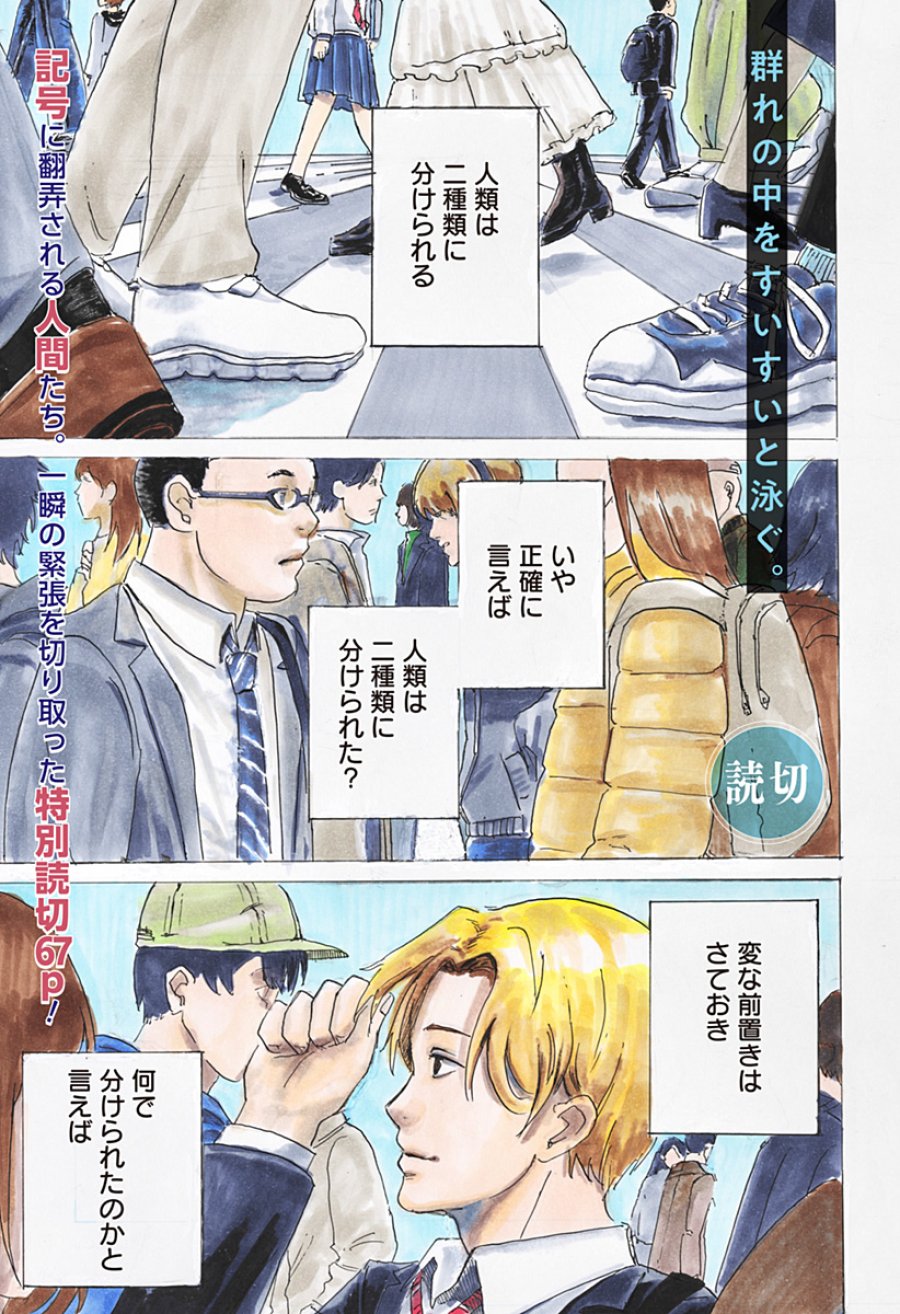 ○と× 第1話 - Page 1