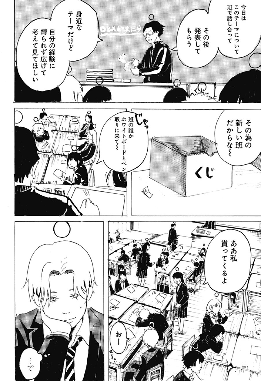 ○と× 第1話 - Page 10