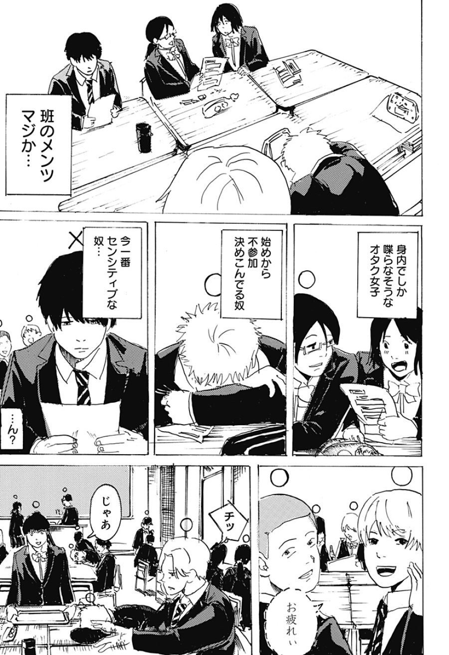○と× 第1話 - Page 11