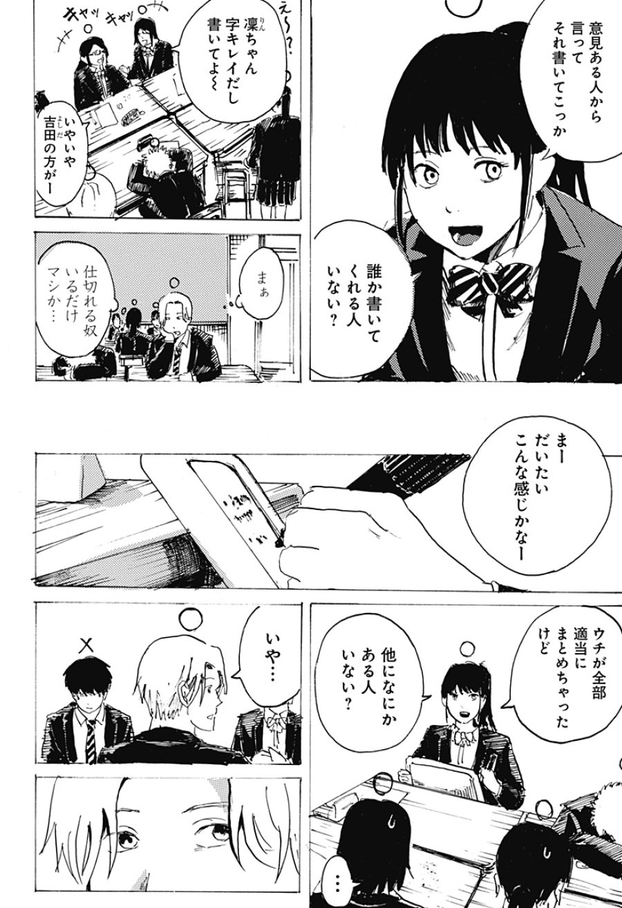 ○と× 第1話 - Page 12