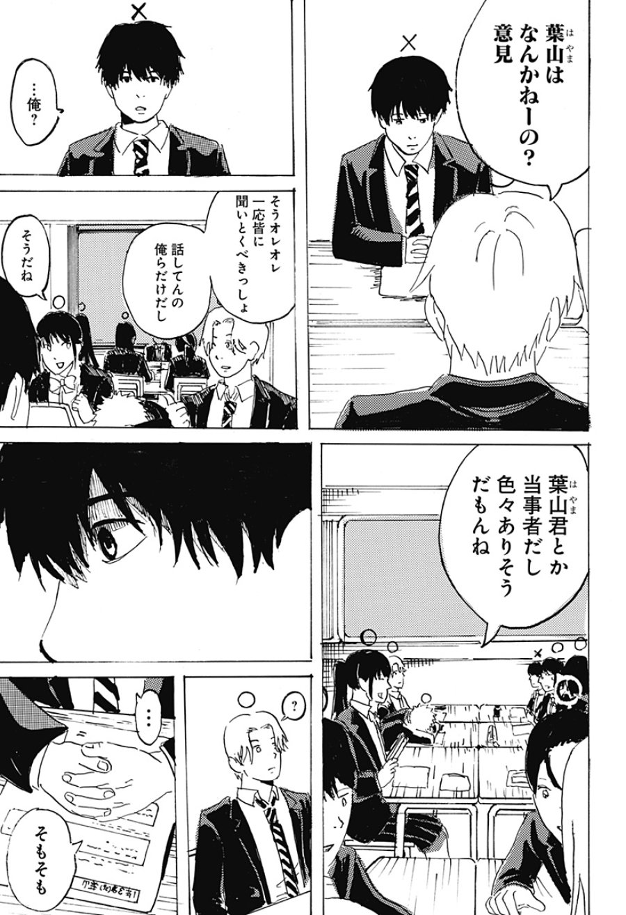 ○と× 第1話 - Page 13