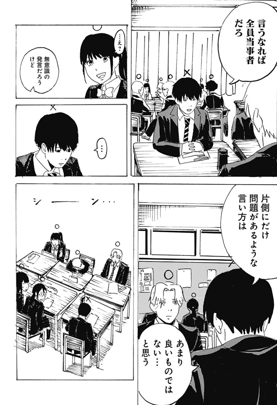 ○と× 第1話 - Page 14