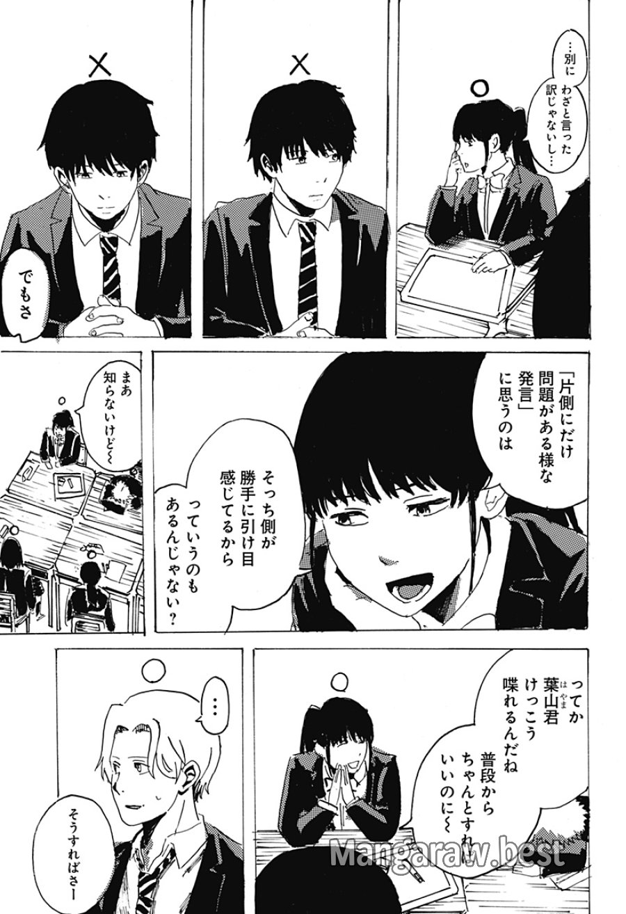 ○と× 第1話 - Page 15