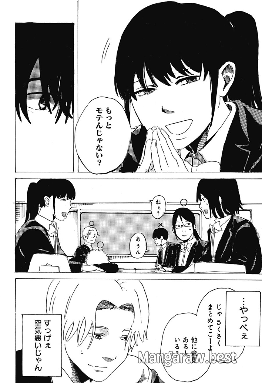 ○と× 第1話 - Page 16