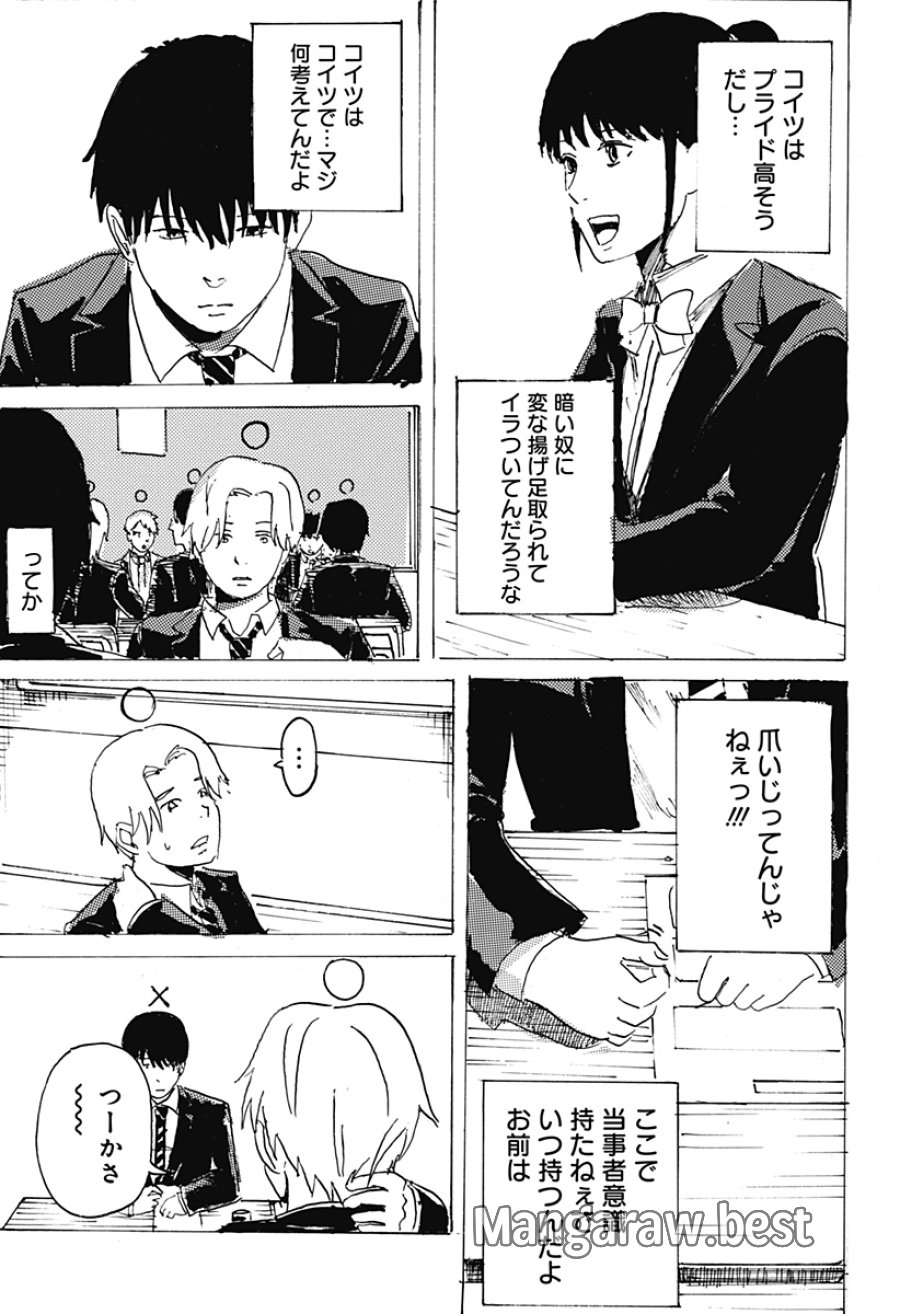 ○と× 第1話 - Page 17