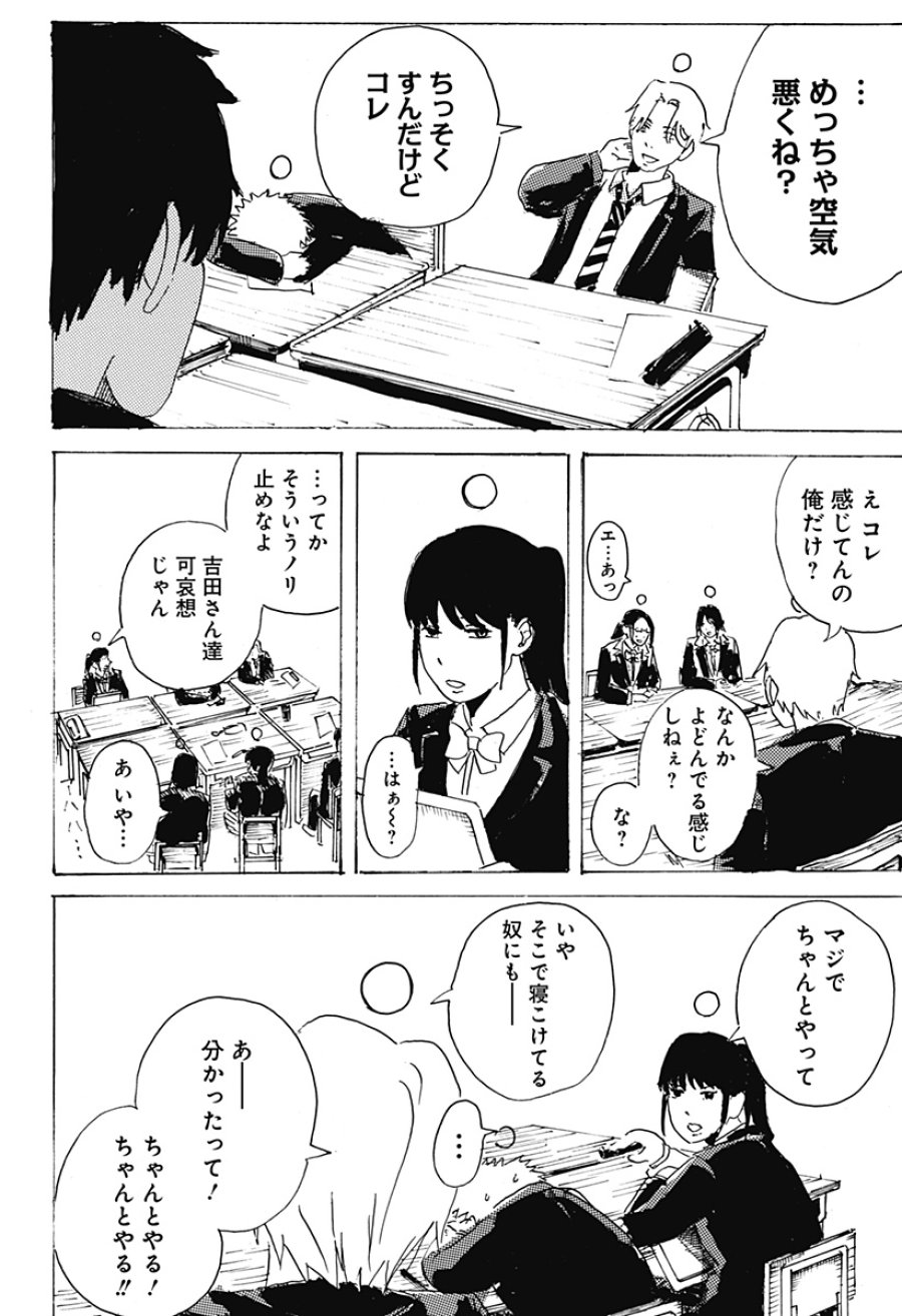 ○と× 第1話 - Page 18