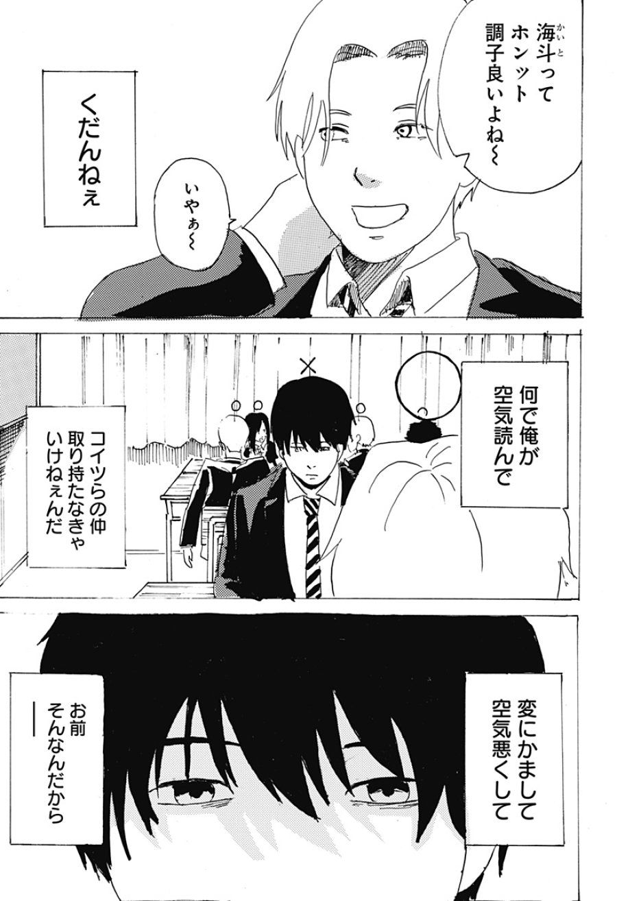 ○と× 第1話 - Page 19