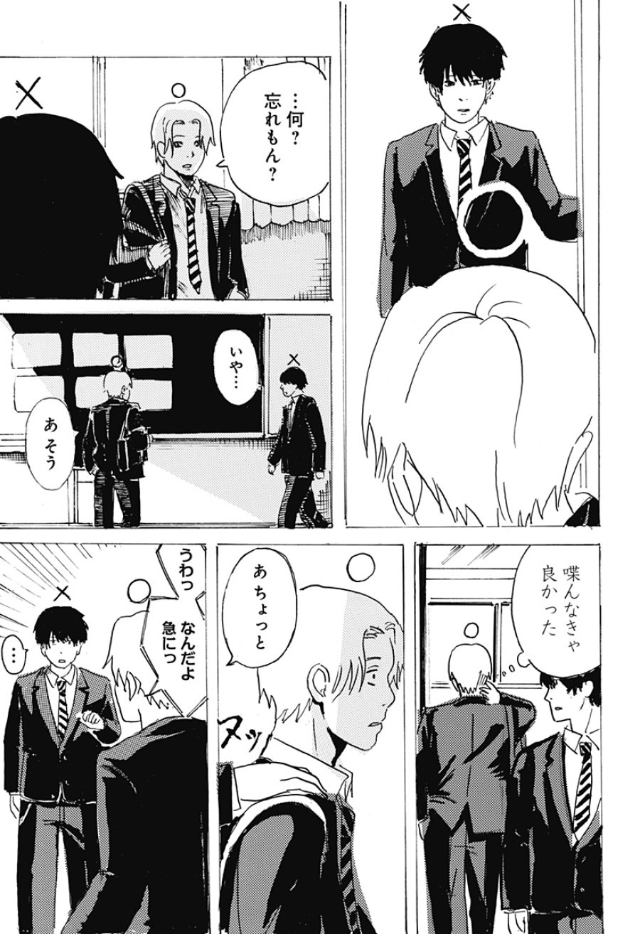 ○と× 第1話 - Page 21