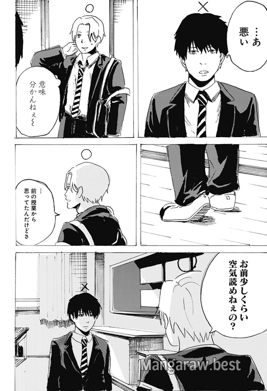 ○と× 第1話 - Page 22