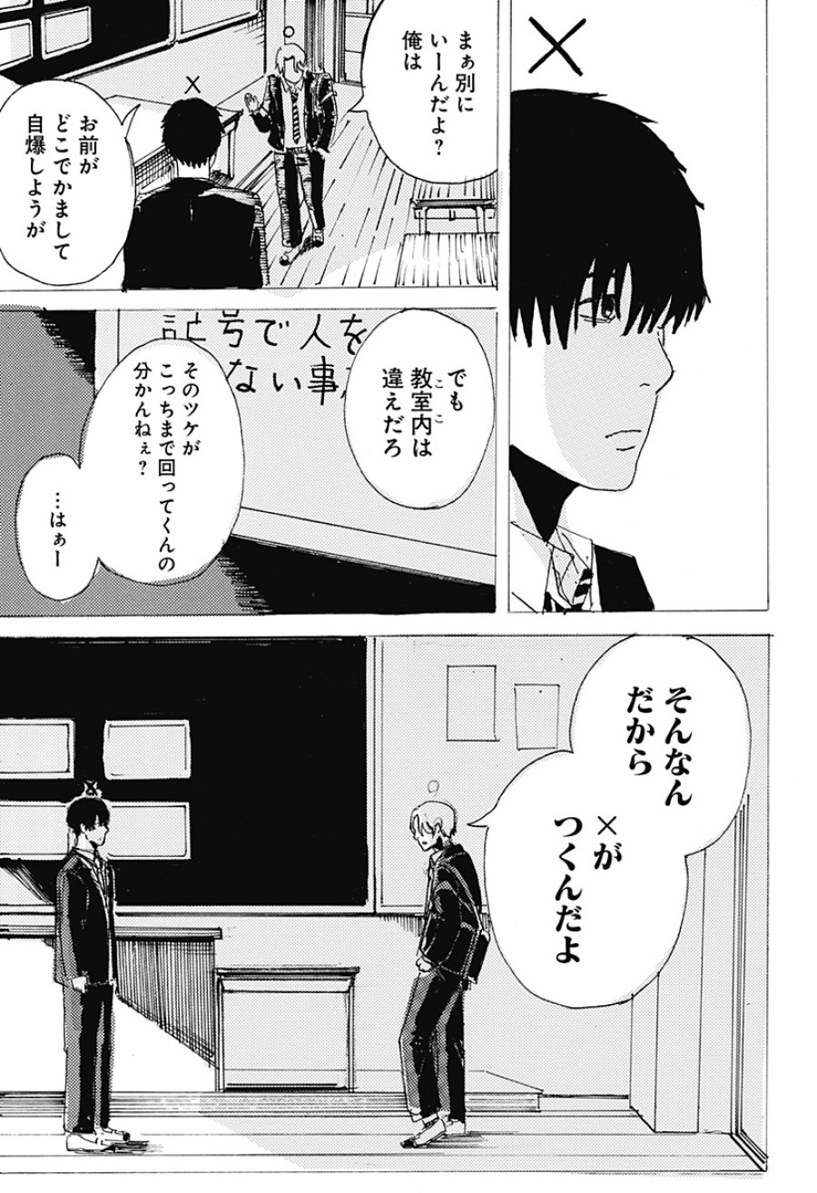 ○と× 第1話 - Page 23