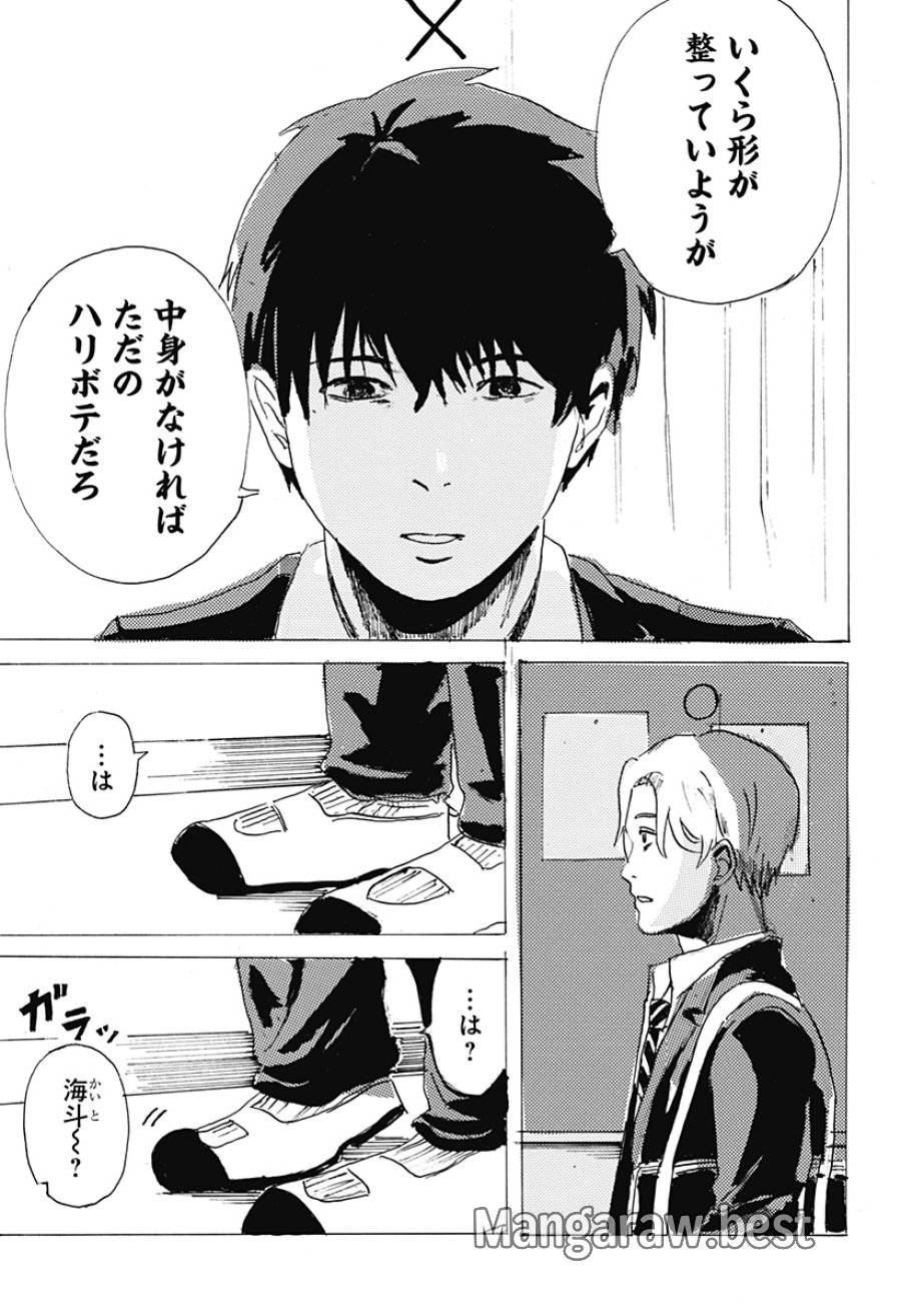 ○と× 第1話 - Page 25
