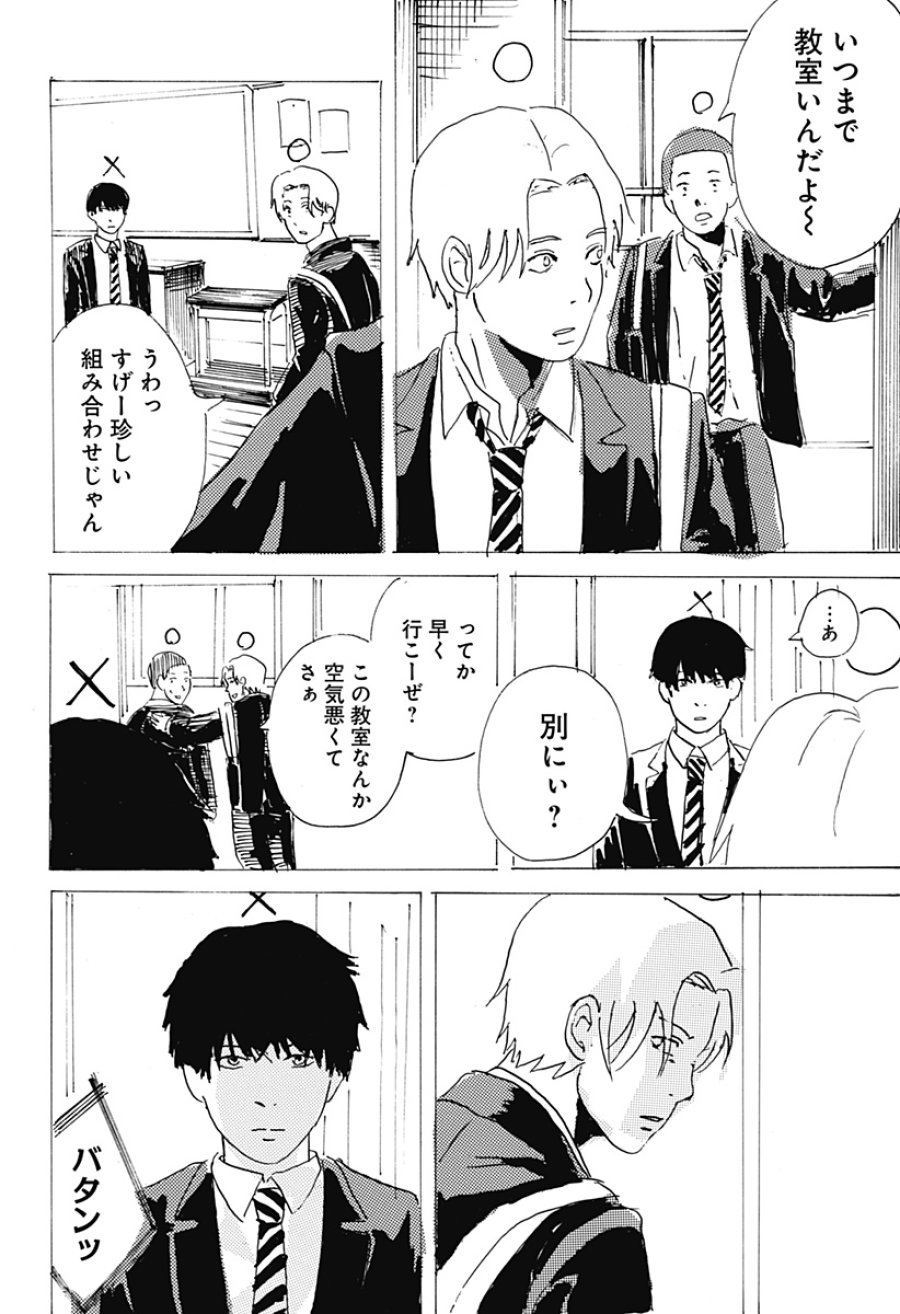 ○と× 第1話 - Page 26