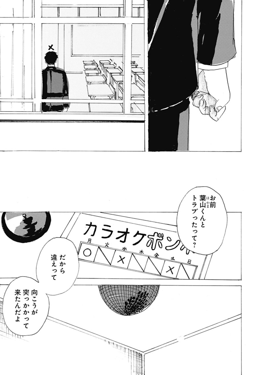 ○と× 第1話 - Page 27