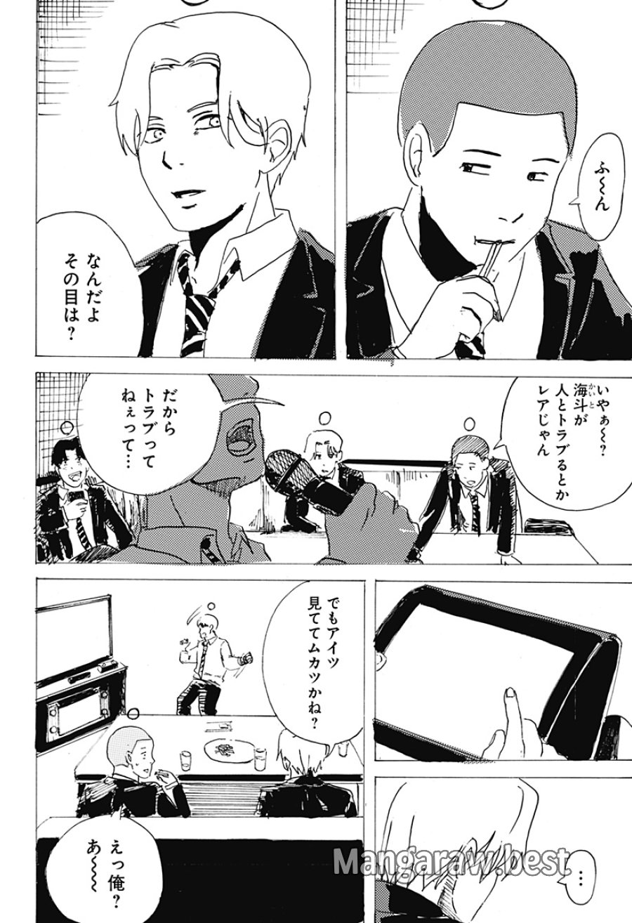 ○と× 第1話 - Page 28