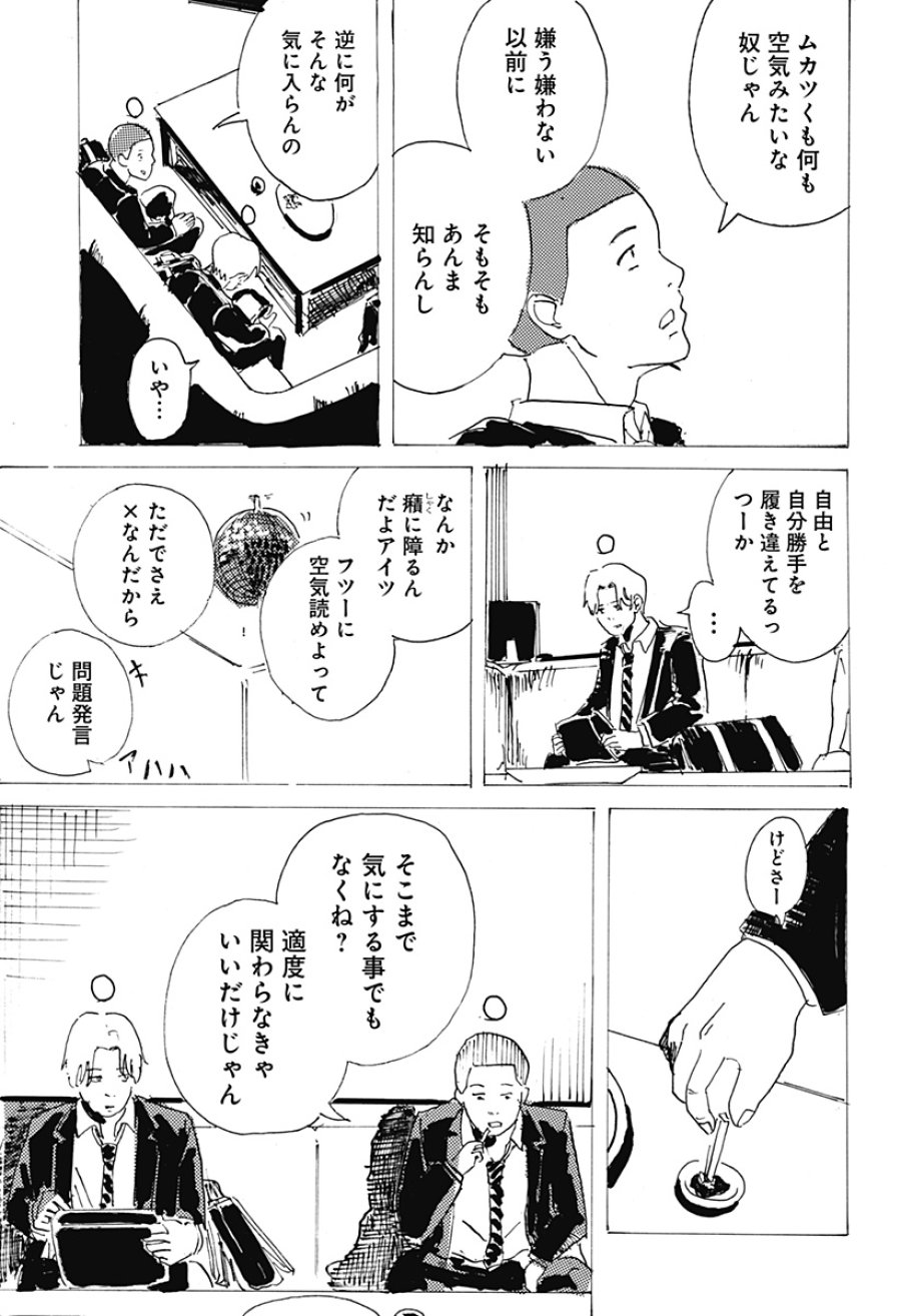 ○と× 第1話 - Page 29