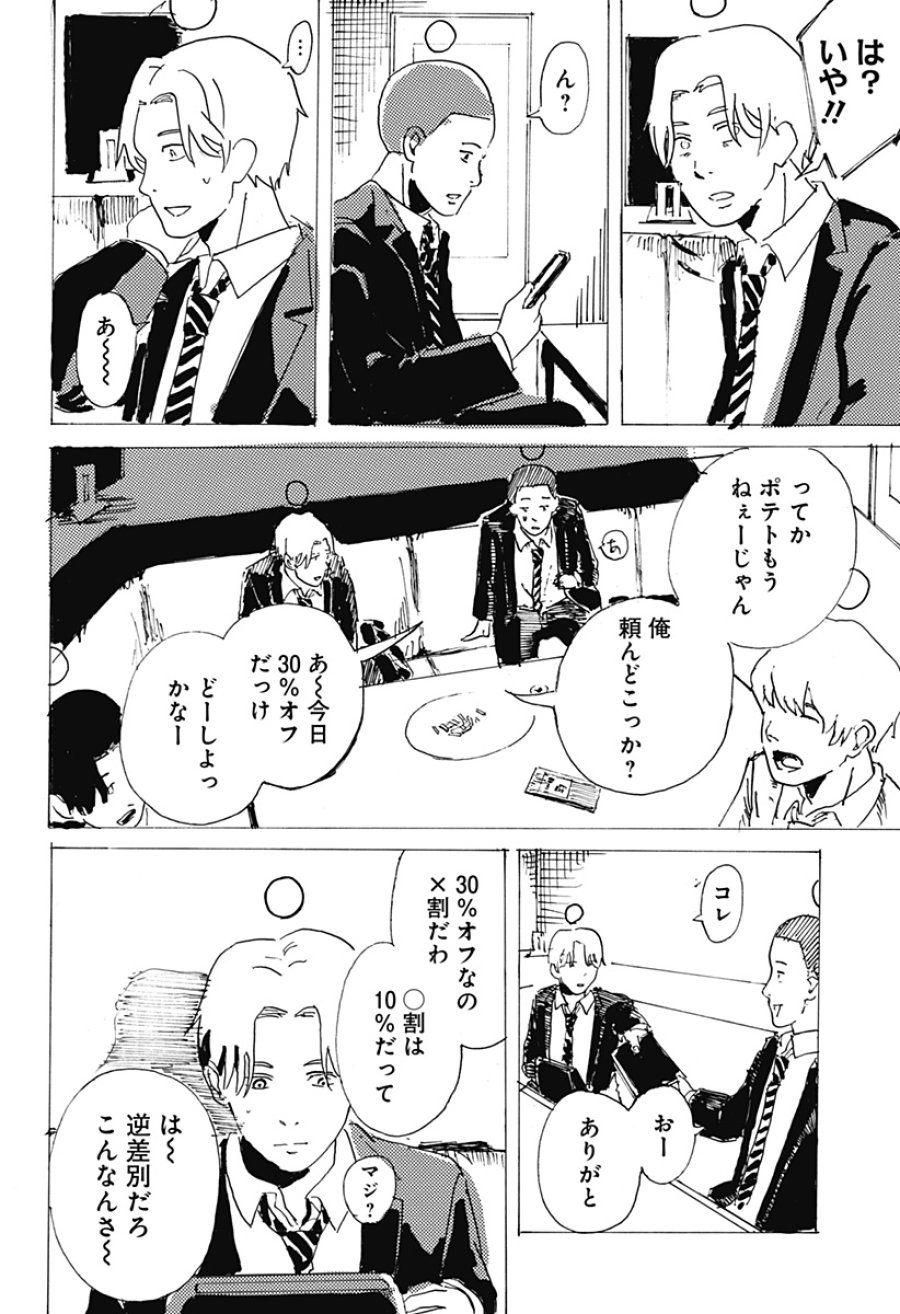 ○と× 第1話 - Page 30