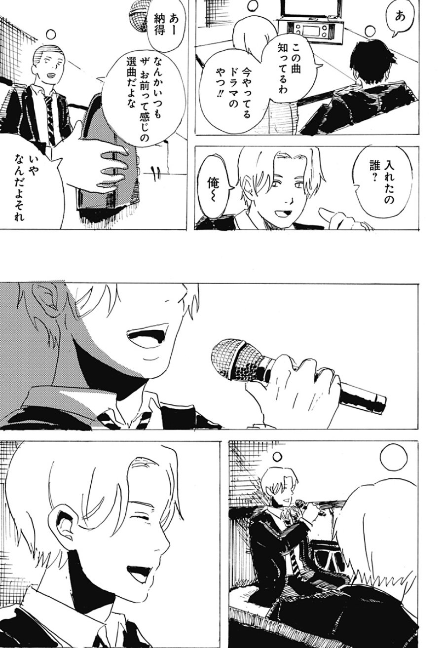 ○と× 第1話 - Page 31