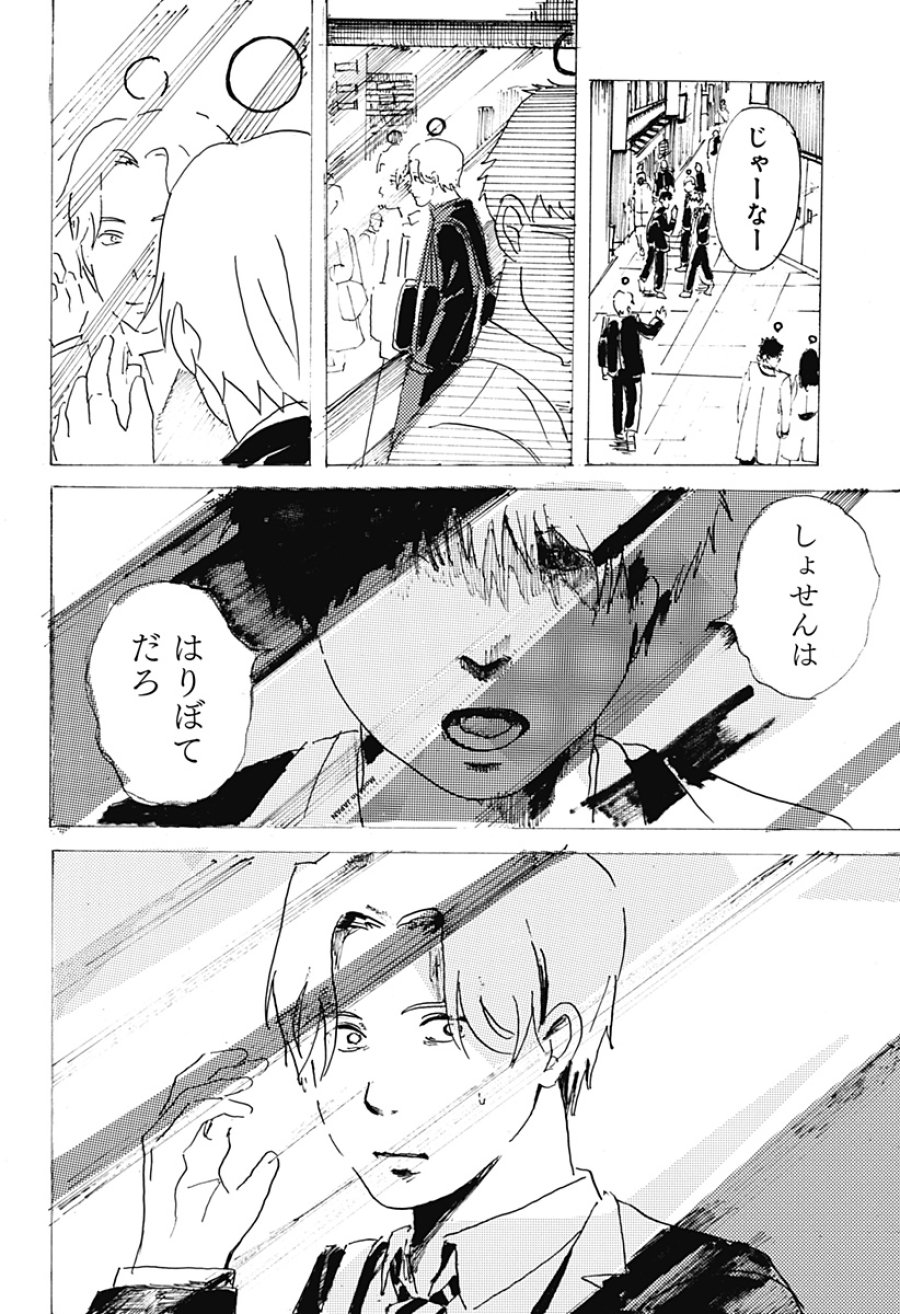 ○と× 第1話 - Page 32