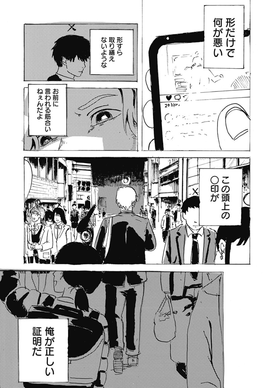 ○と× 第1話 - Page 33
