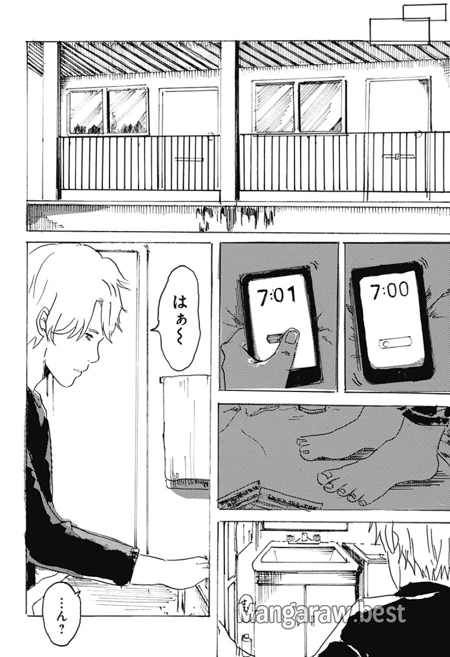○と× 第1話 - Page 34