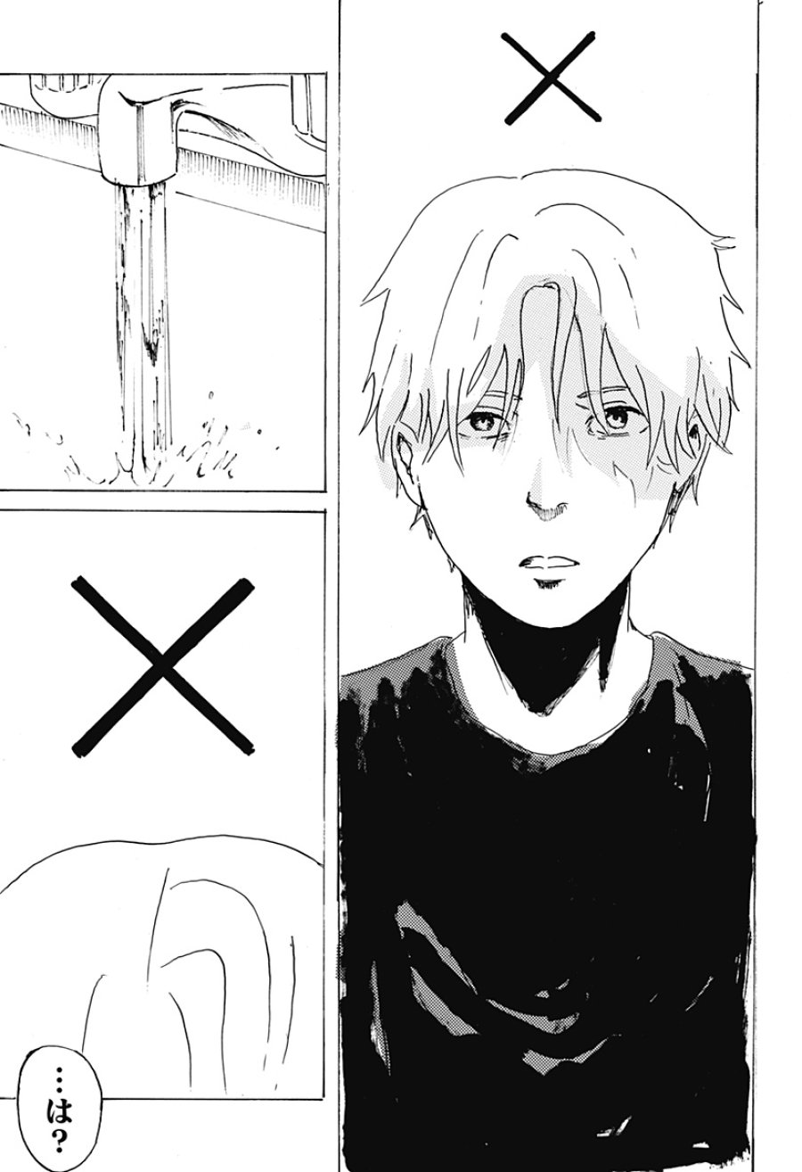 ○と× 第1話 - Page 35