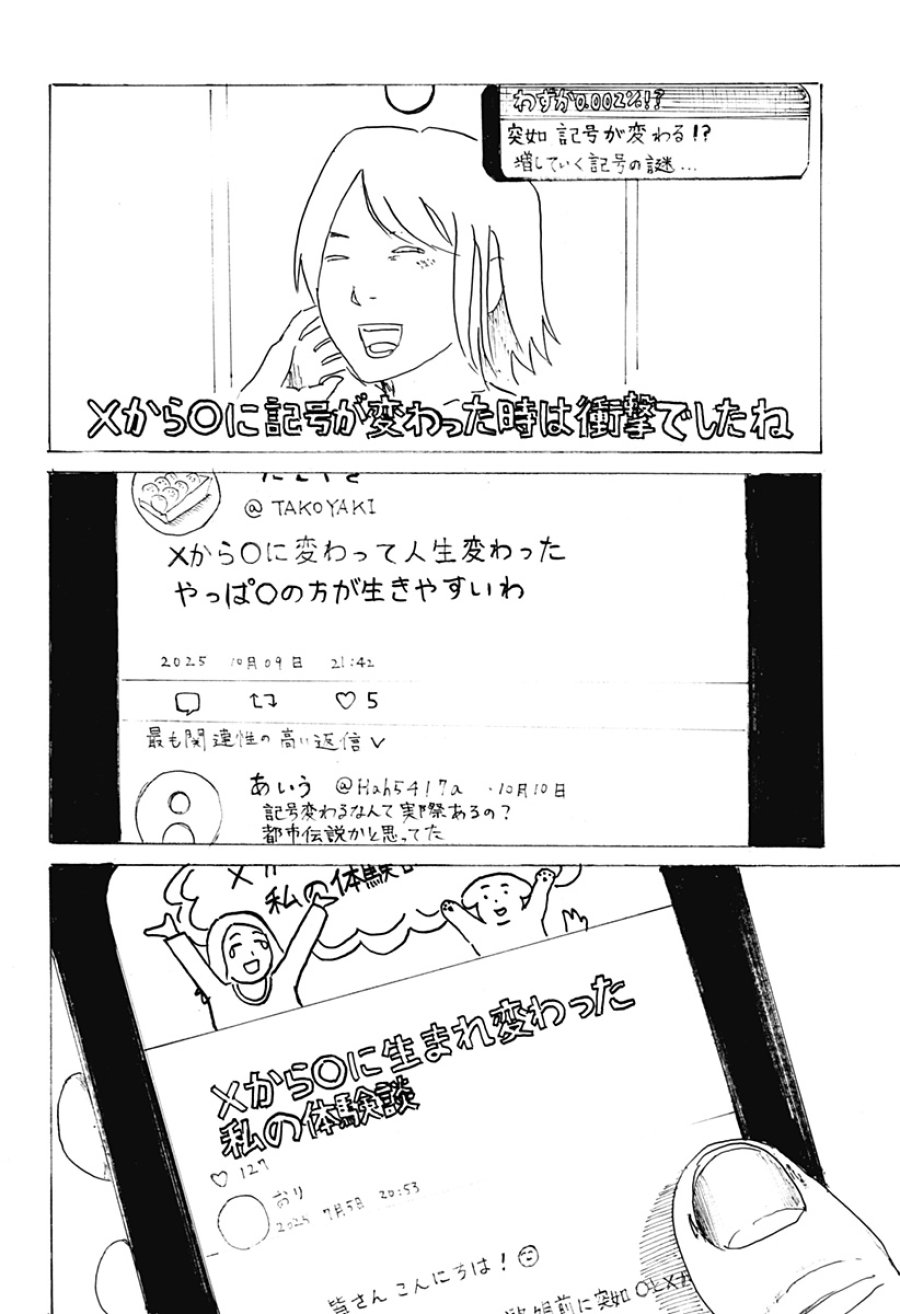 ○と× 第1話 - Page 36
