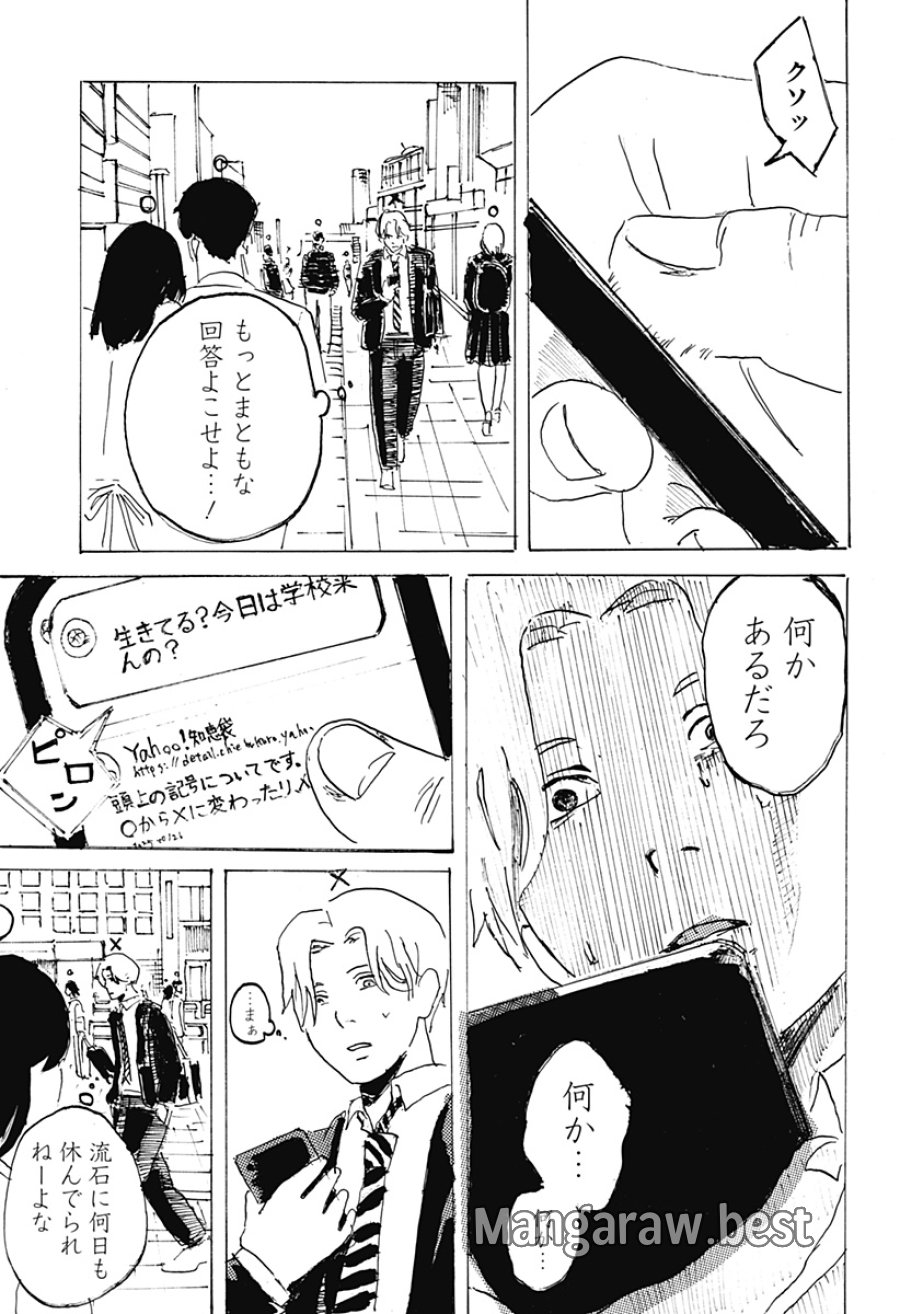 ○と× 第1話 - Page 37