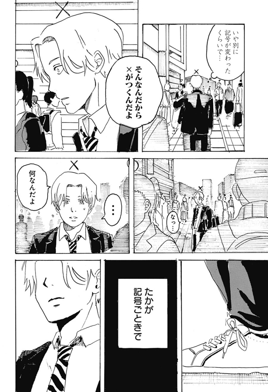 ○と× 第1話 - Page 38