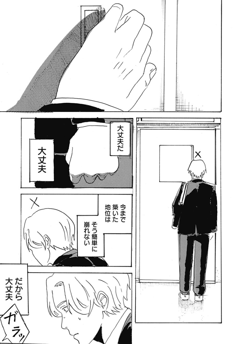 ○と× 第1話 - Page 39