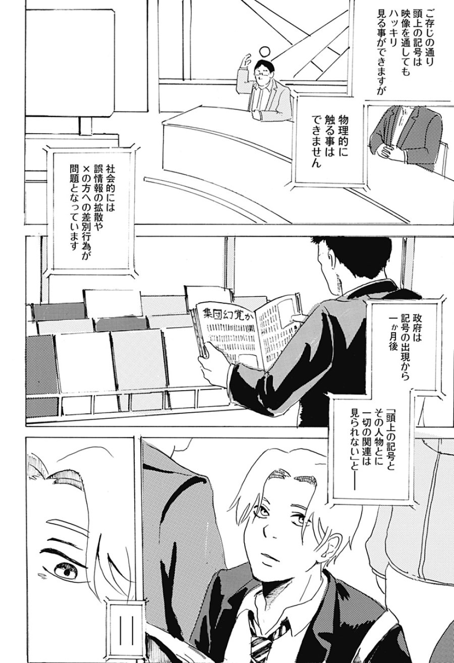 ○と× 第1話 - Page 4
