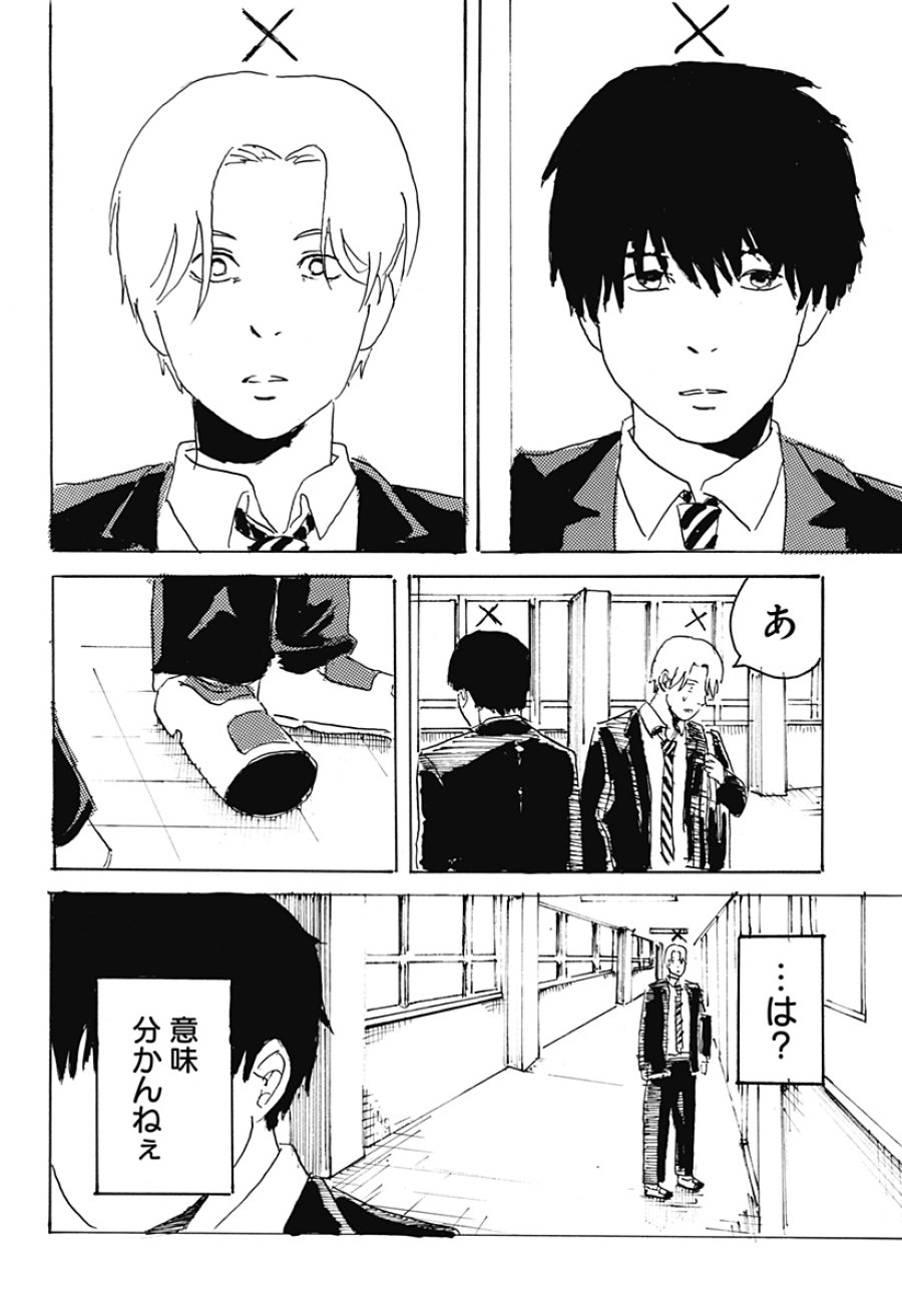 ○と× 第1話 - Page 40