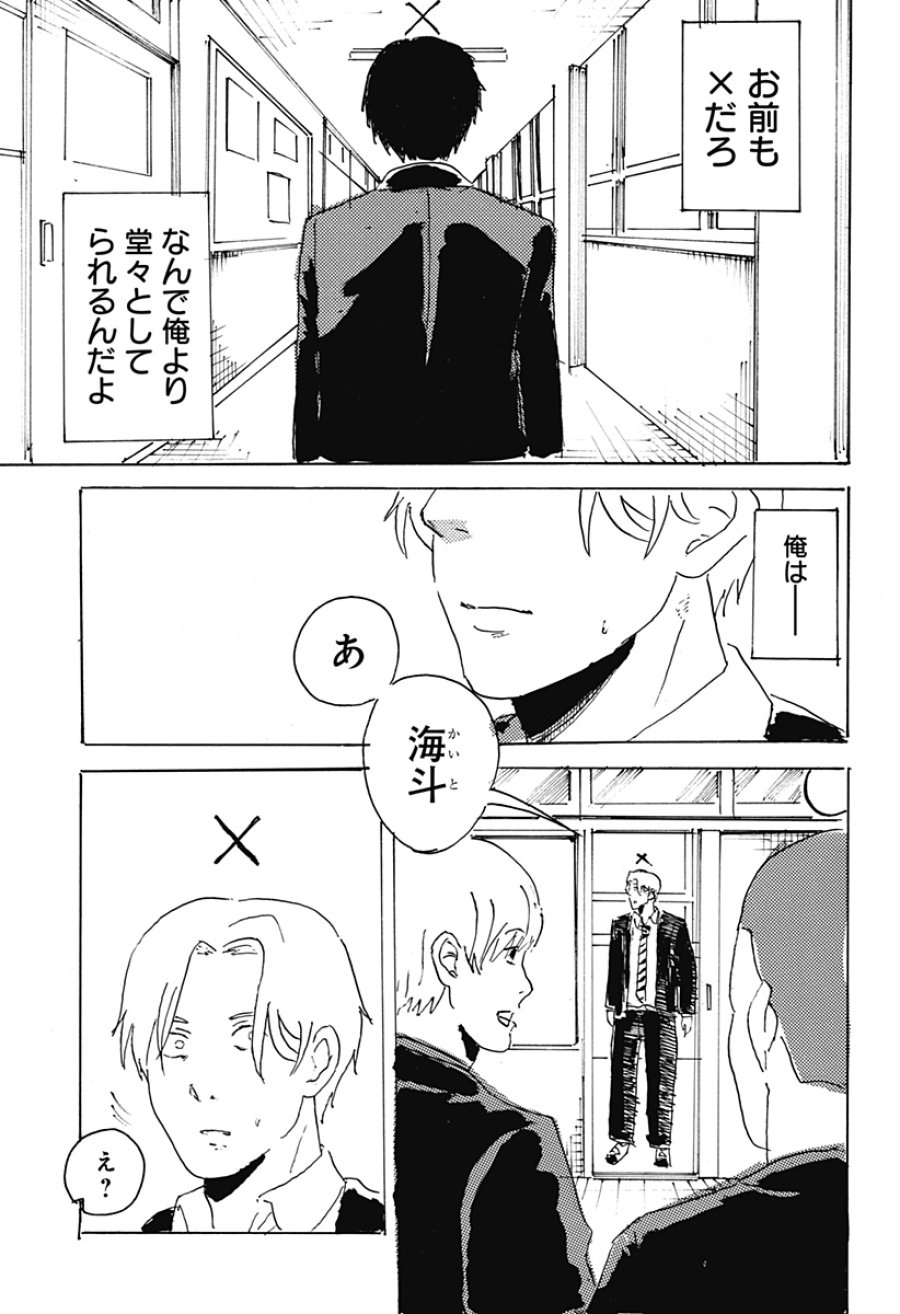 ○と× 第1話 - Page 41