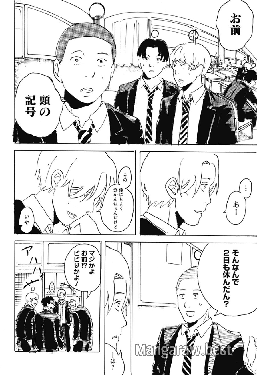 ○と× 第1話 - Page 42