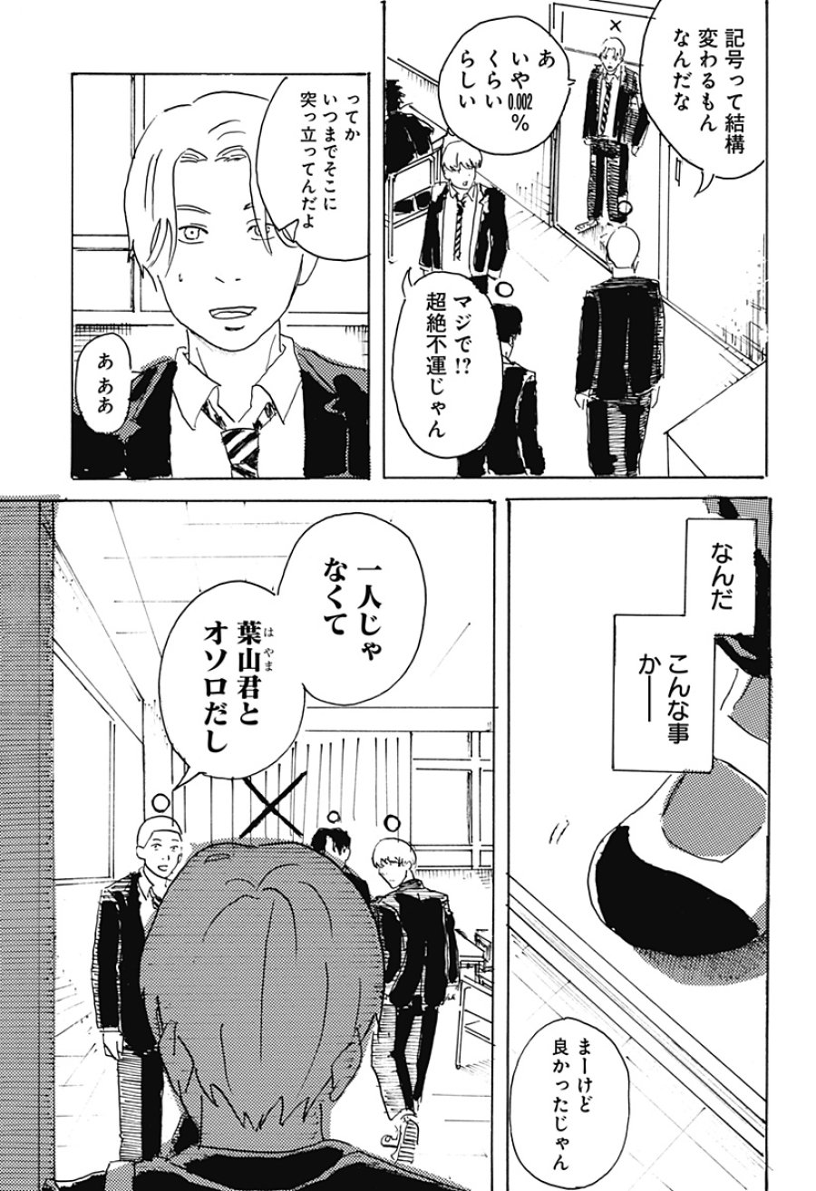 ○と× 第1話 - Page 43