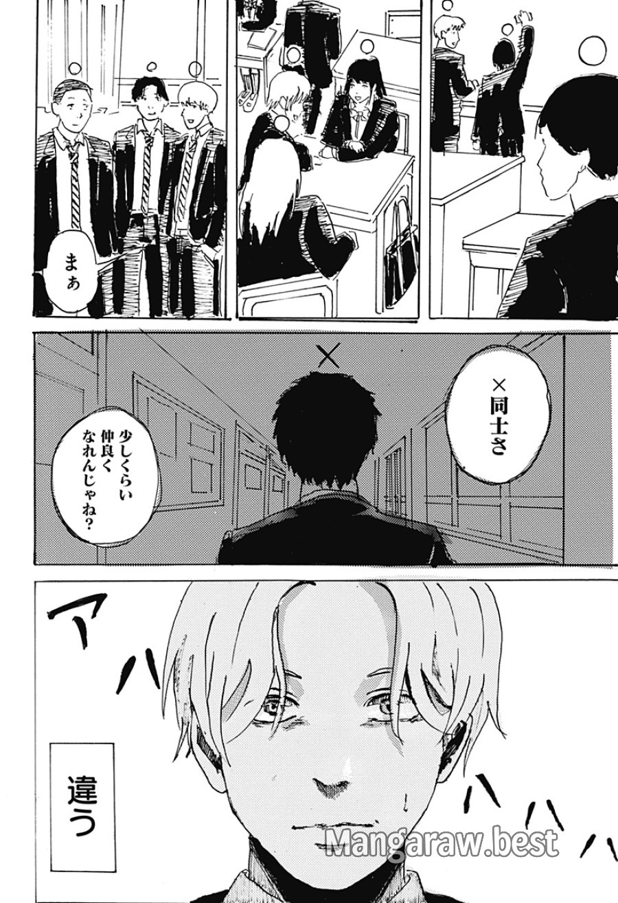 ○と× 第1話 - Page 44